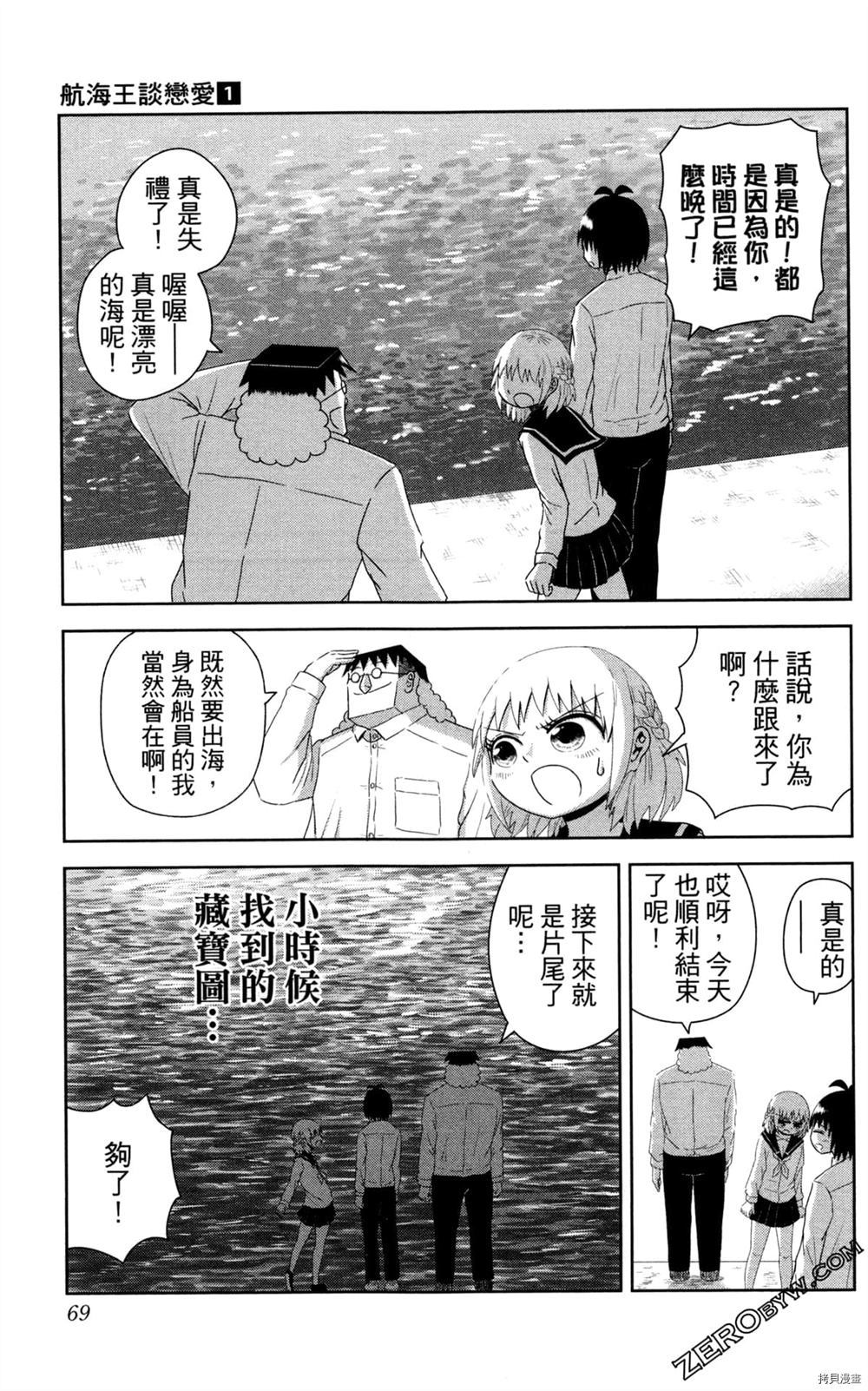 《海贼王谈恋爱》漫画最新章节第1卷免费下拉式在线观看章节第【70】张图片