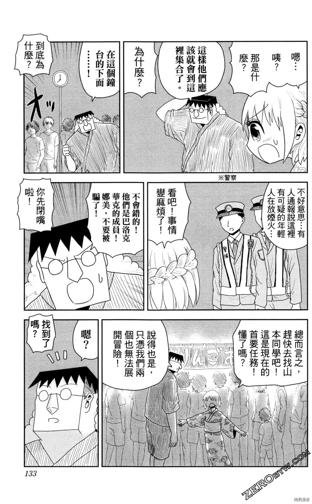 《海贼王谈恋爱》漫画最新章节第1卷免费下拉式在线观看章节第【134】张图片