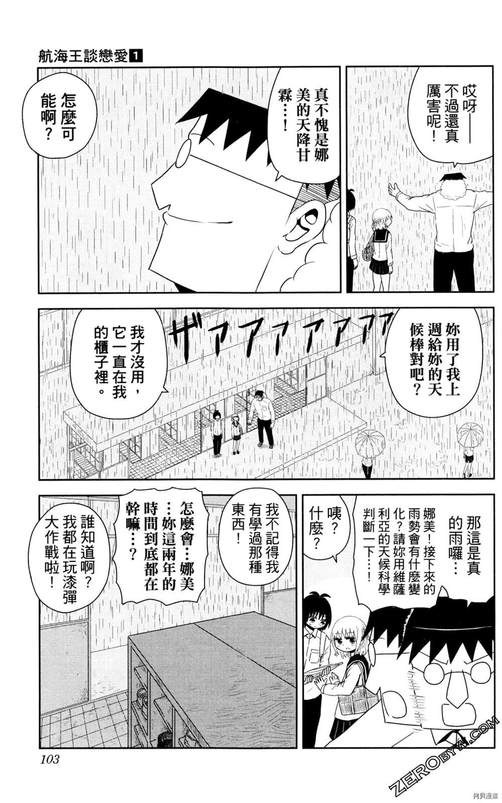 《海贼王谈恋爱》漫画最新章节第1卷免费下拉式在线观看章节第【104】张图片