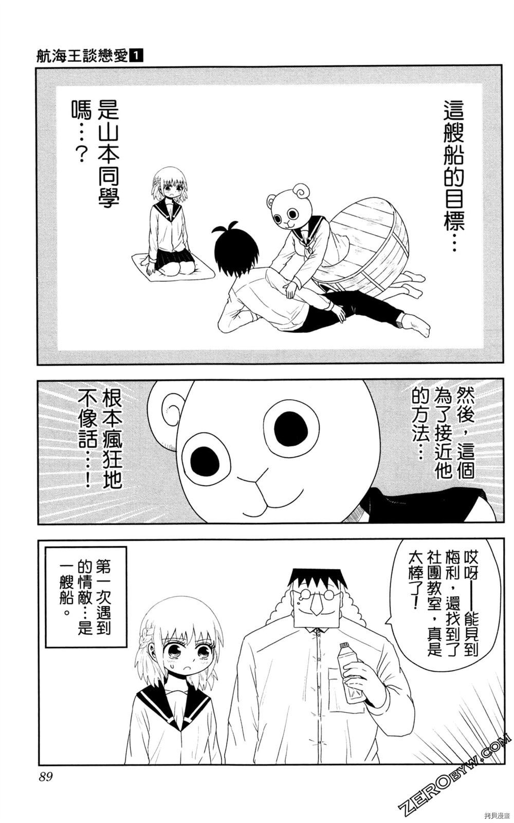 《海贼王谈恋爱》漫画最新章节第1卷免费下拉式在线观看章节第【90】张图片