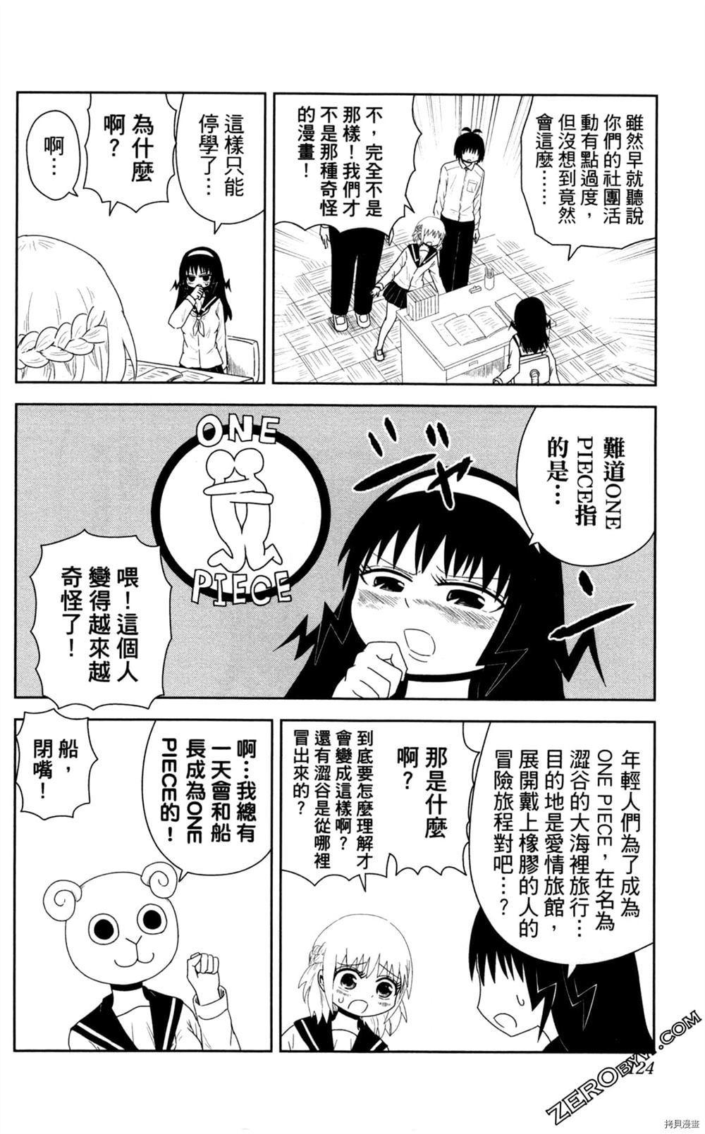 《海贼王谈恋爱》漫画最新章节第1卷免费下拉式在线观看章节第【125】张图片