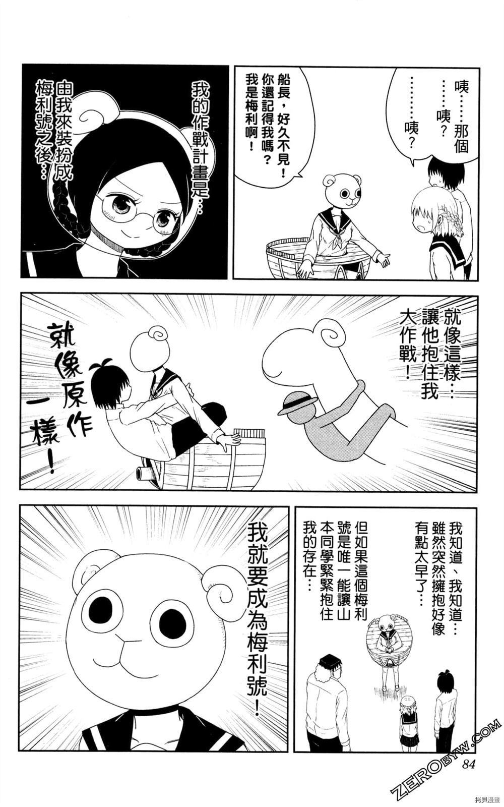 《海贼王谈恋爱》漫画最新章节第1卷免费下拉式在线观看章节第【85】张图片