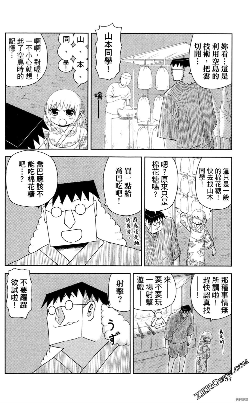 《海贼王谈恋爱》漫画最新章节第1卷免费下拉式在线观看章节第【135】张图片