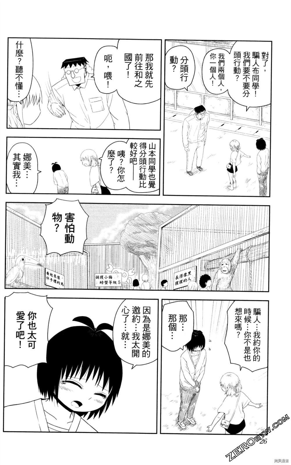 《海贼王谈恋爱》漫画最新章节第1卷免费下拉式在线观看章节第【27】张图片