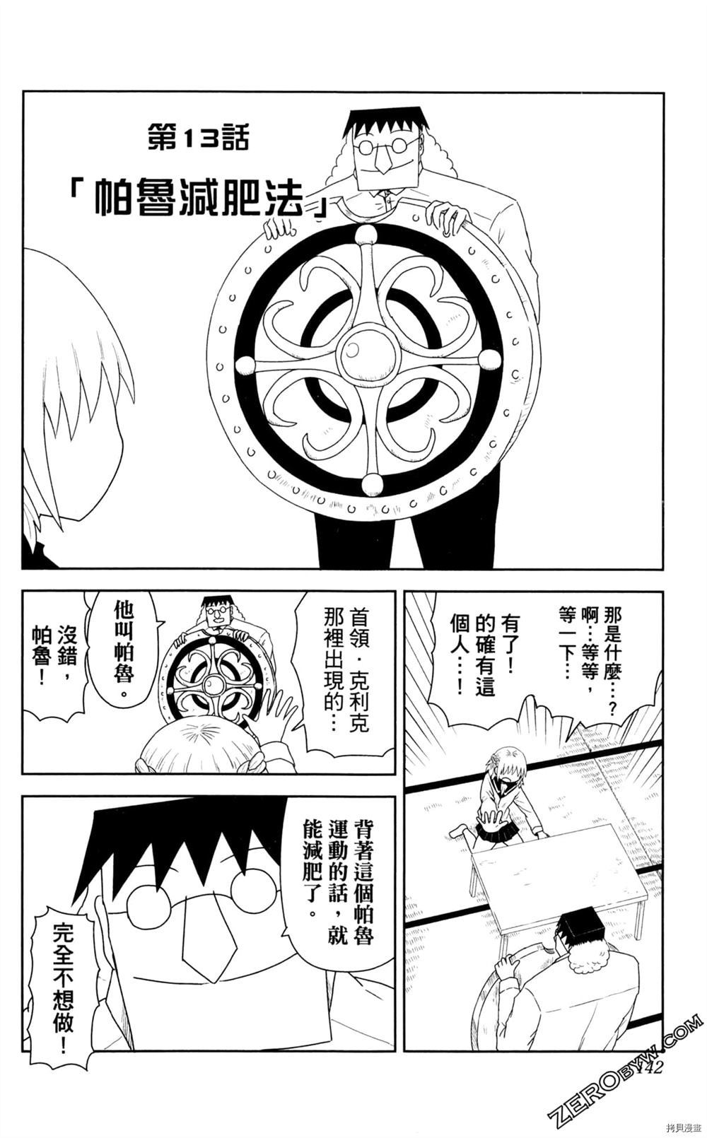 《海贼王谈恋爱》漫画最新章节第1卷免费下拉式在线观看章节第【143】张图片