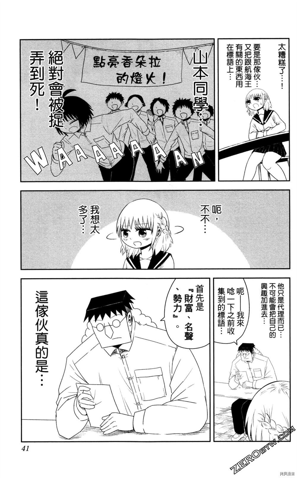 《海贼王谈恋爱》漫画最新章节第1卷免费下拉式在线观看章节第【42】张图片