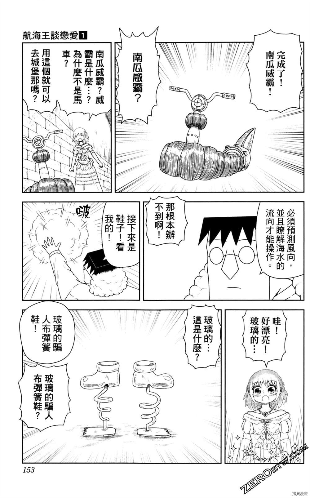 《海贼王谈恋爱》漫画最新章节第1卷免费下拉式在线观看章节第【154】张图片