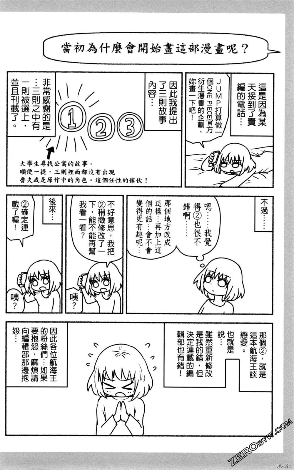 《海贼王谈恋爱》漫画最新章节第1卷免费下拉式在线观看章节第【61】张图片