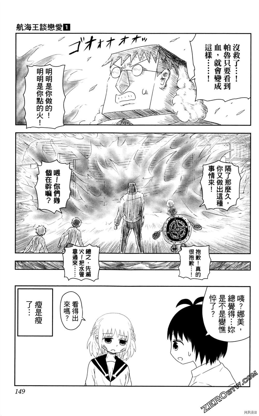 《海贼王谈恋爱》漫画最新章节第1卷免费下拉式在线观看章节第【150】张图片