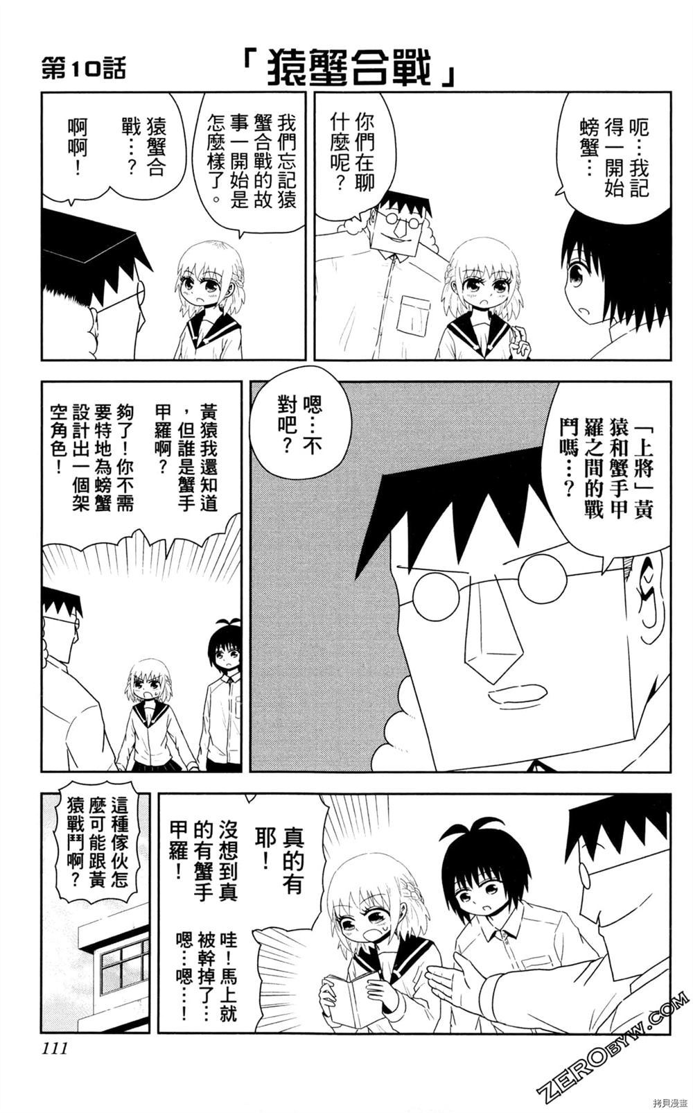 《海贼王谈恋爱》漫画最新章节第1卷免费下拉式在线观看章节第【112】张图片