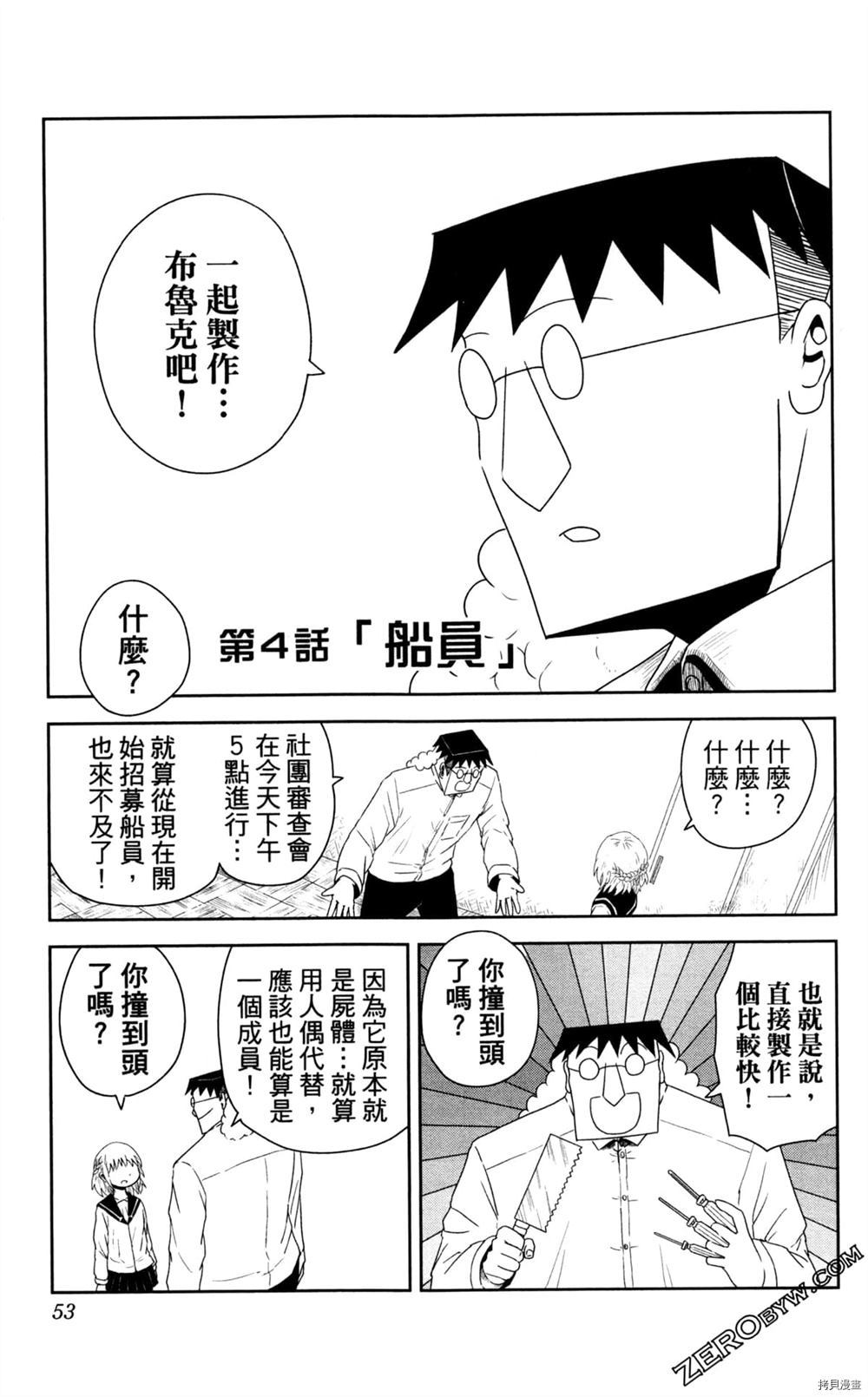 《海贼王谈恋爱》漫画最新章节第1卷免费下拉式在线观看章节第【54】张图片