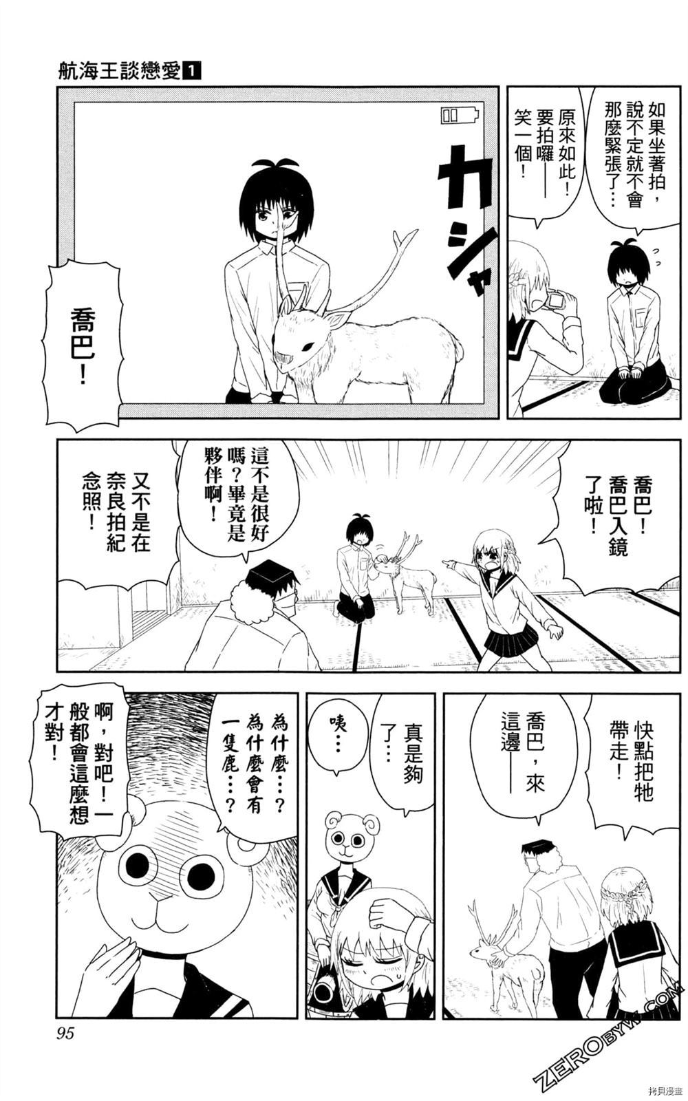 《海贼王谈恋爱》漫画最新章节第1卷免费下拉式在线观看章节第【96】张图片