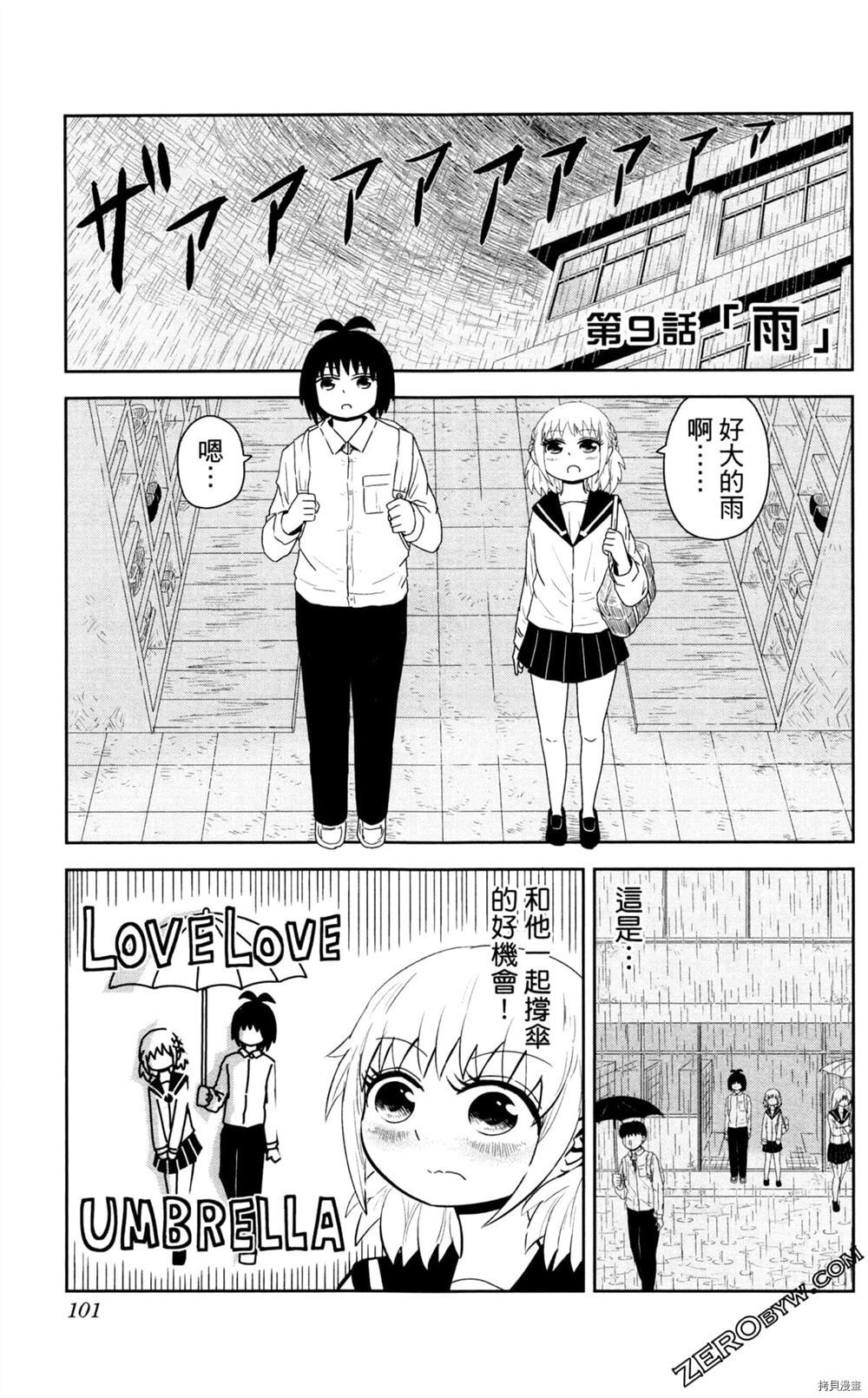 《海贼王谈恋爱》漫画最新章节第1卷免费下拉式在线观看章节第【102】张图片