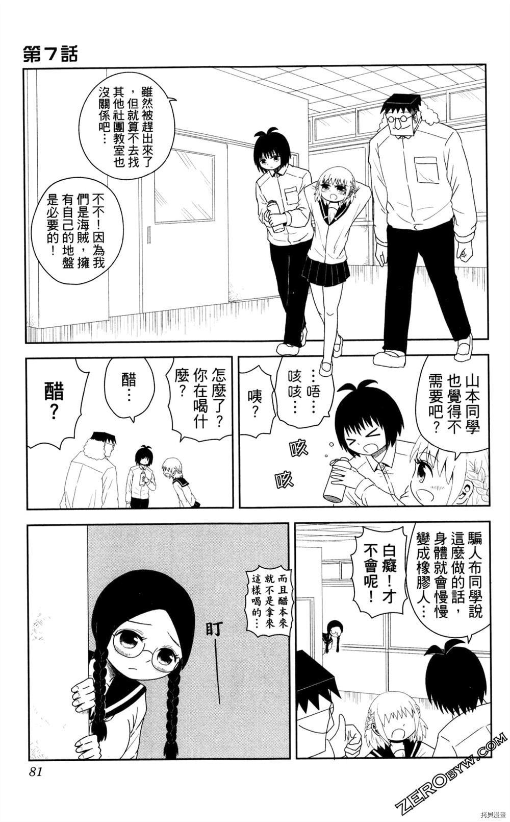 《海贼王谈恋爱》漫画最新章节第1卷免费下拉式在线观看章节第【82】张图片