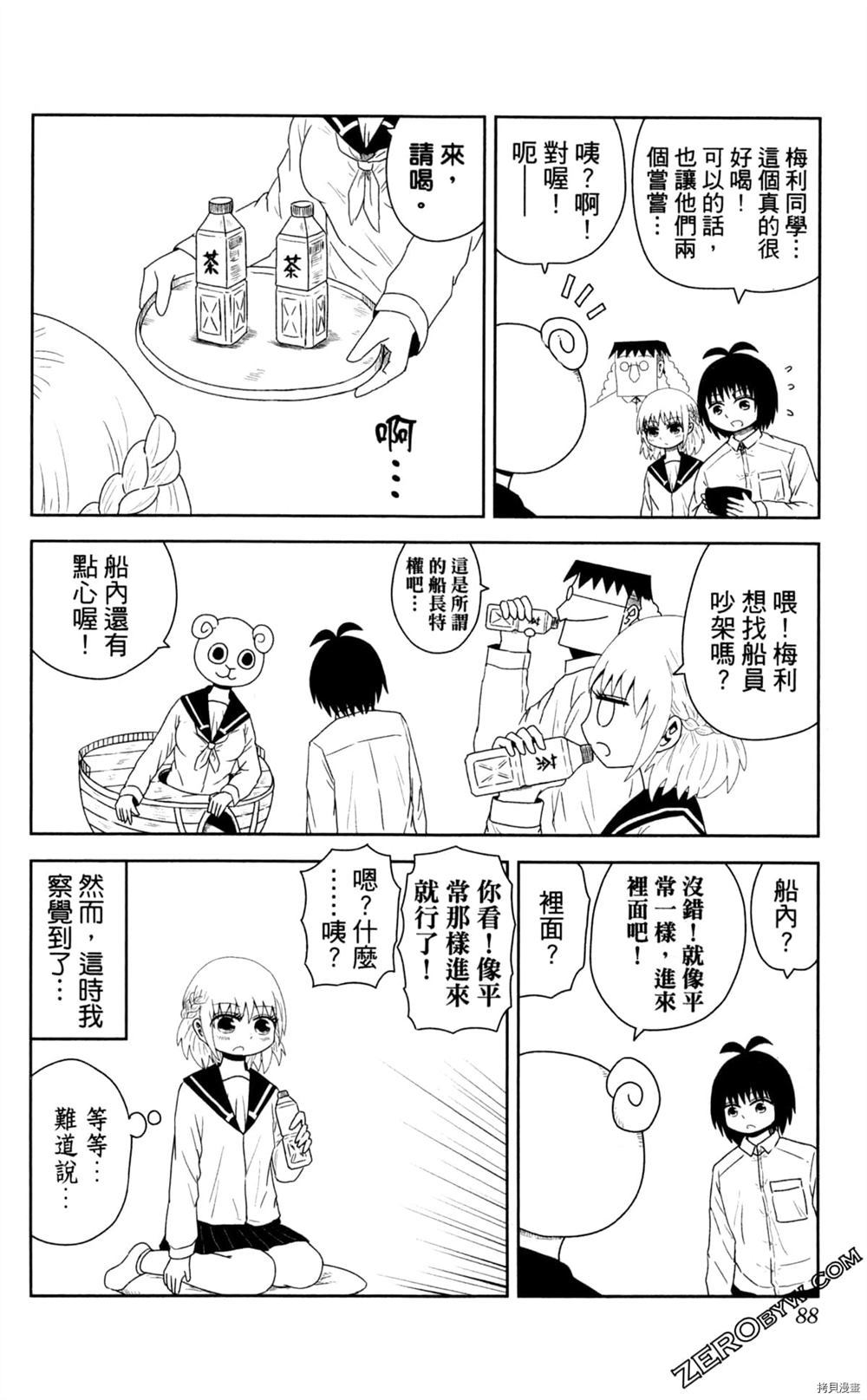 《海贼王谈恋爱》漫画最新章节第1卷免费下拉式在线观看章节第【89】张图片