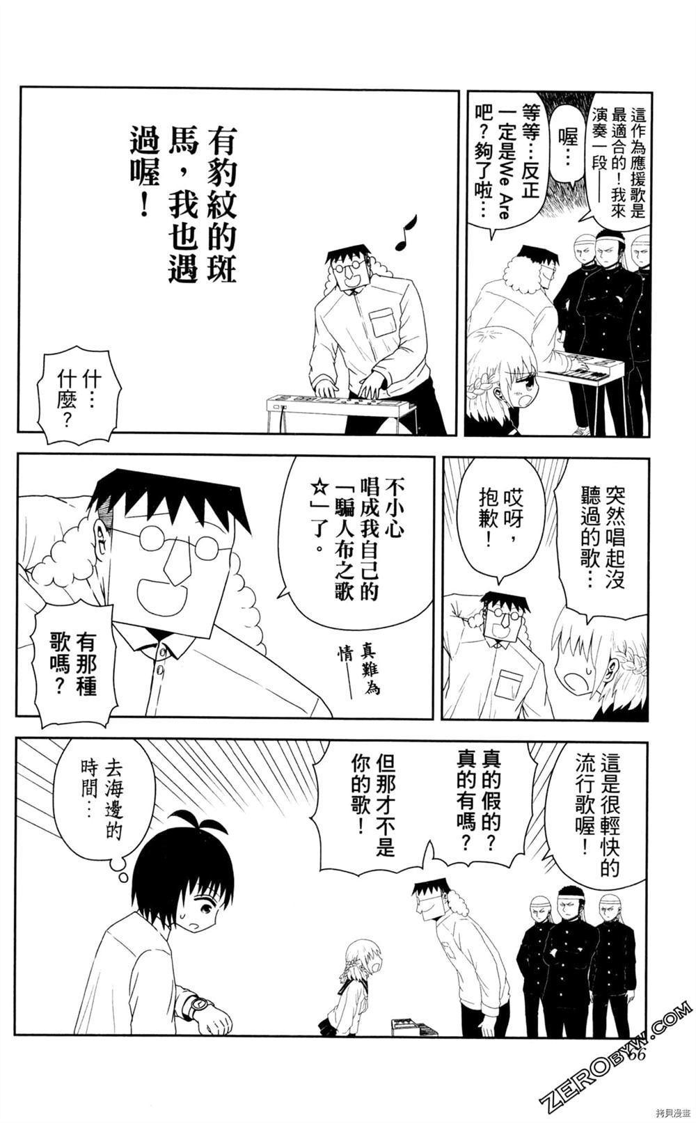 《海贼王谈恋爱》漫画最新章节第1卷免费下拉式在线观看章节第【67】张图片