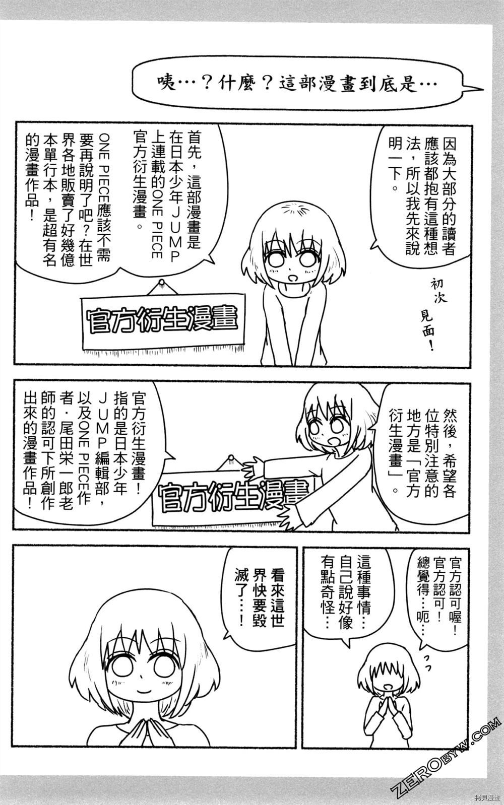 《海贼王谈恋爱》漫画最新章节第1卷免费下拉式在线观看章节第【39】张图片