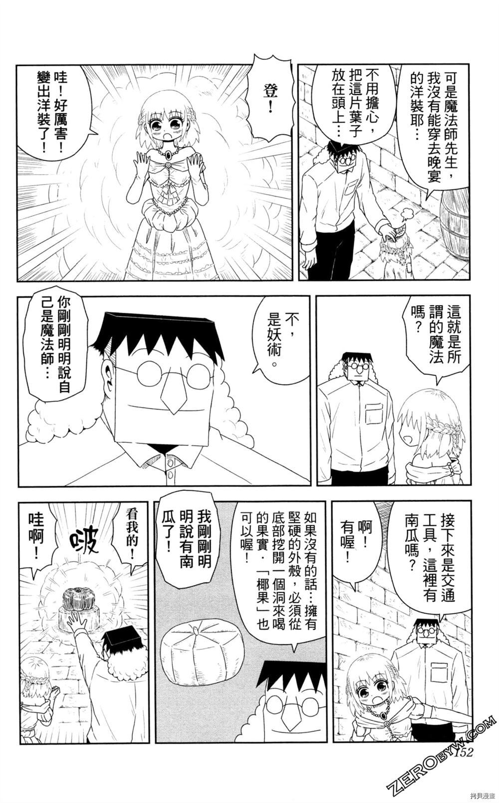 《海贼王谈恋爱》漫画最新章节第1卷免费下拉式在线观看章节第【153】张图片