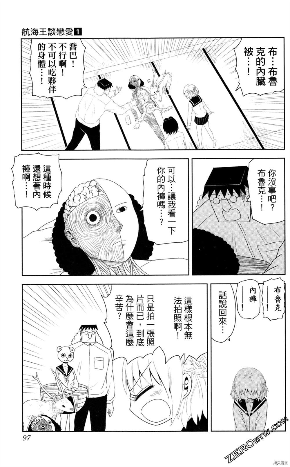 《海贼王谈恋爱》漫画最新章节第1卷免费下拉式在线观看章节第【98】张图片