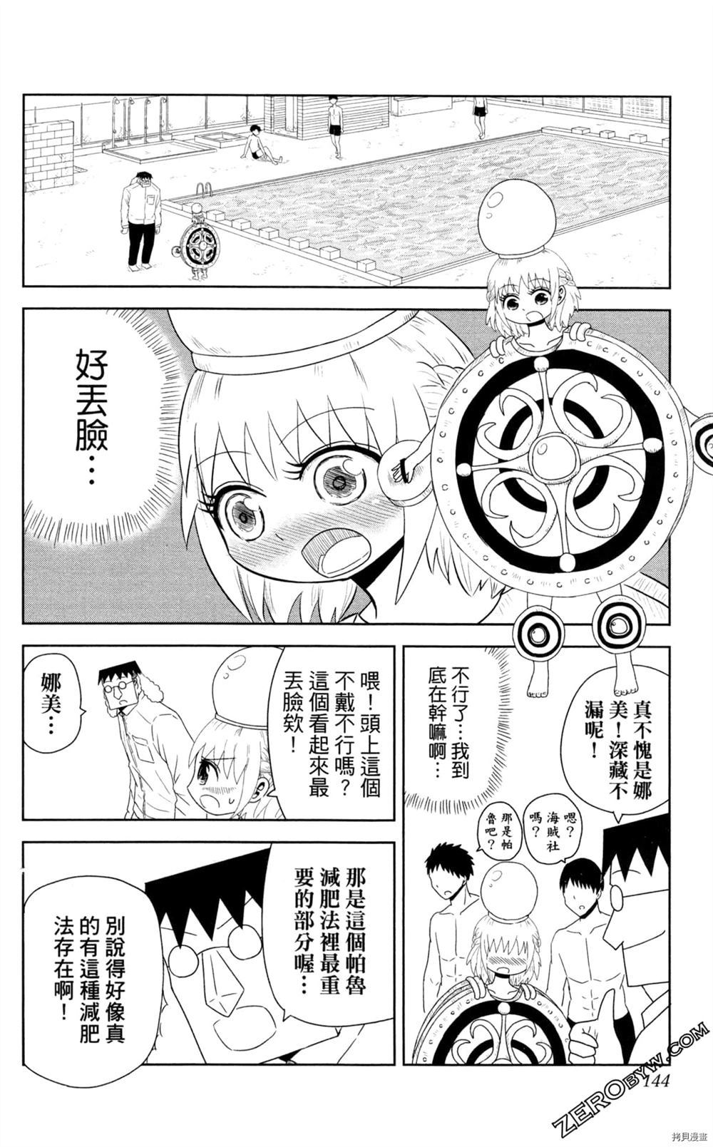 《海贼王谈恋爱》漫画最新章节第1卷免费下拉式在线观看章节第【145】张图片