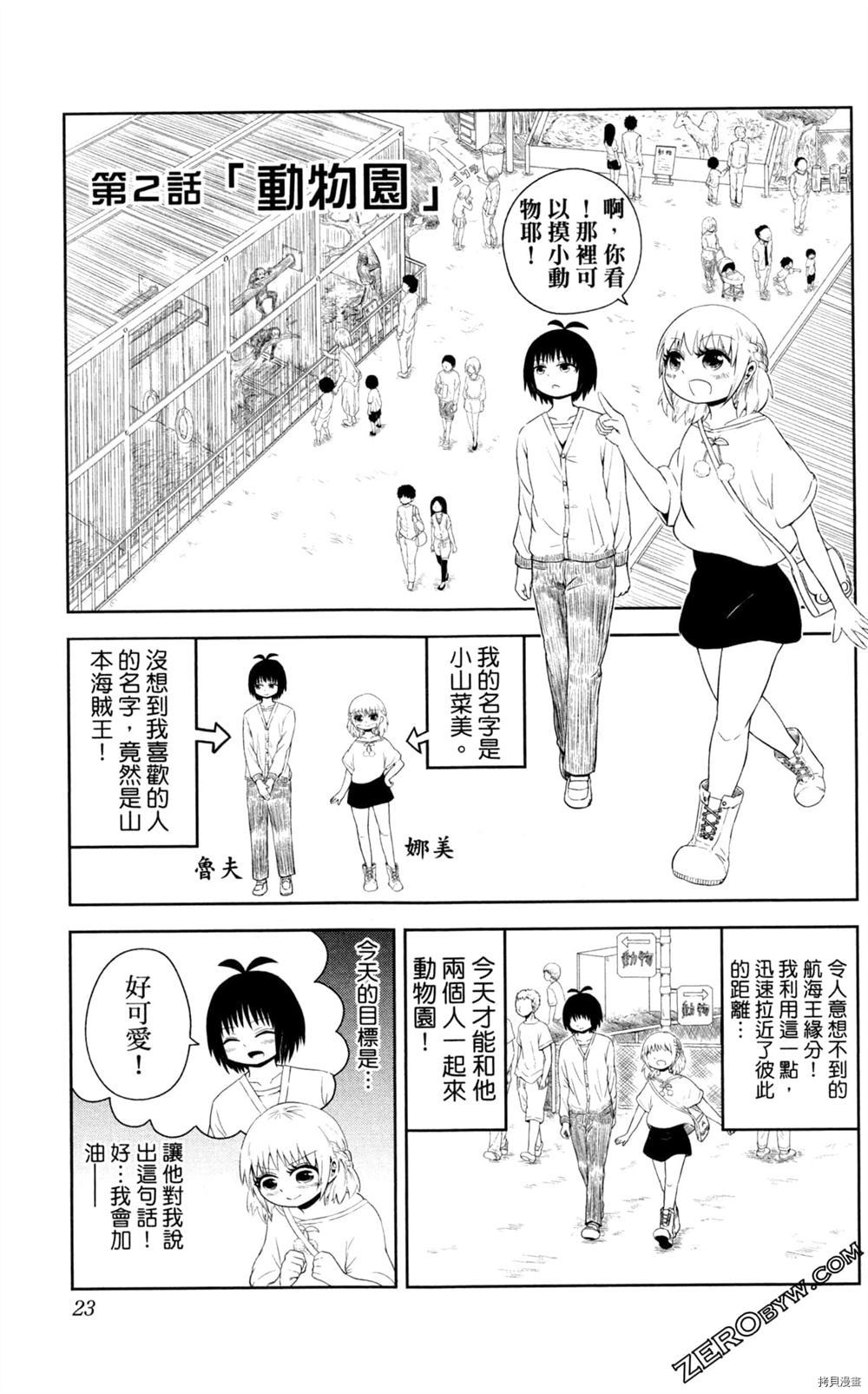 《海贼王谈恋爱》漫画最新章节第1卷免费下拉式在线观看章节第【24】张图片