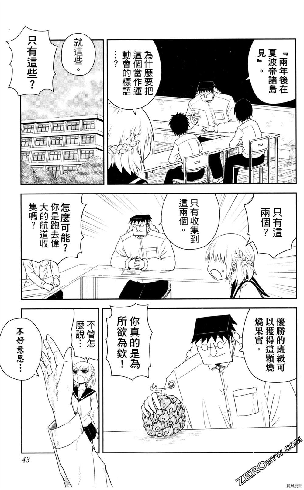 《海贼王谈恋爱》漫画最新章节第1卷免费下拉式在线观看章节第【44】张图片