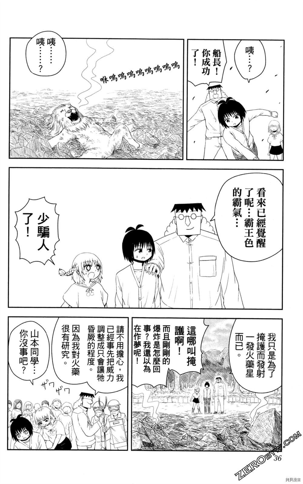 《海贼王谈恋爱》漫画最新章节第1卷免费下拉式在线观看章节第【37】张图片