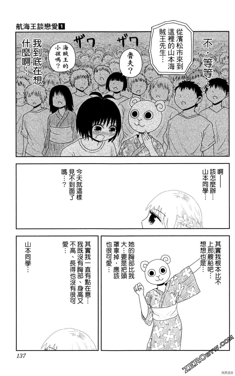 《海贼王谈恋爱》漫画最新章节第1卷免费下拉式在线观看章节第【138】张图片