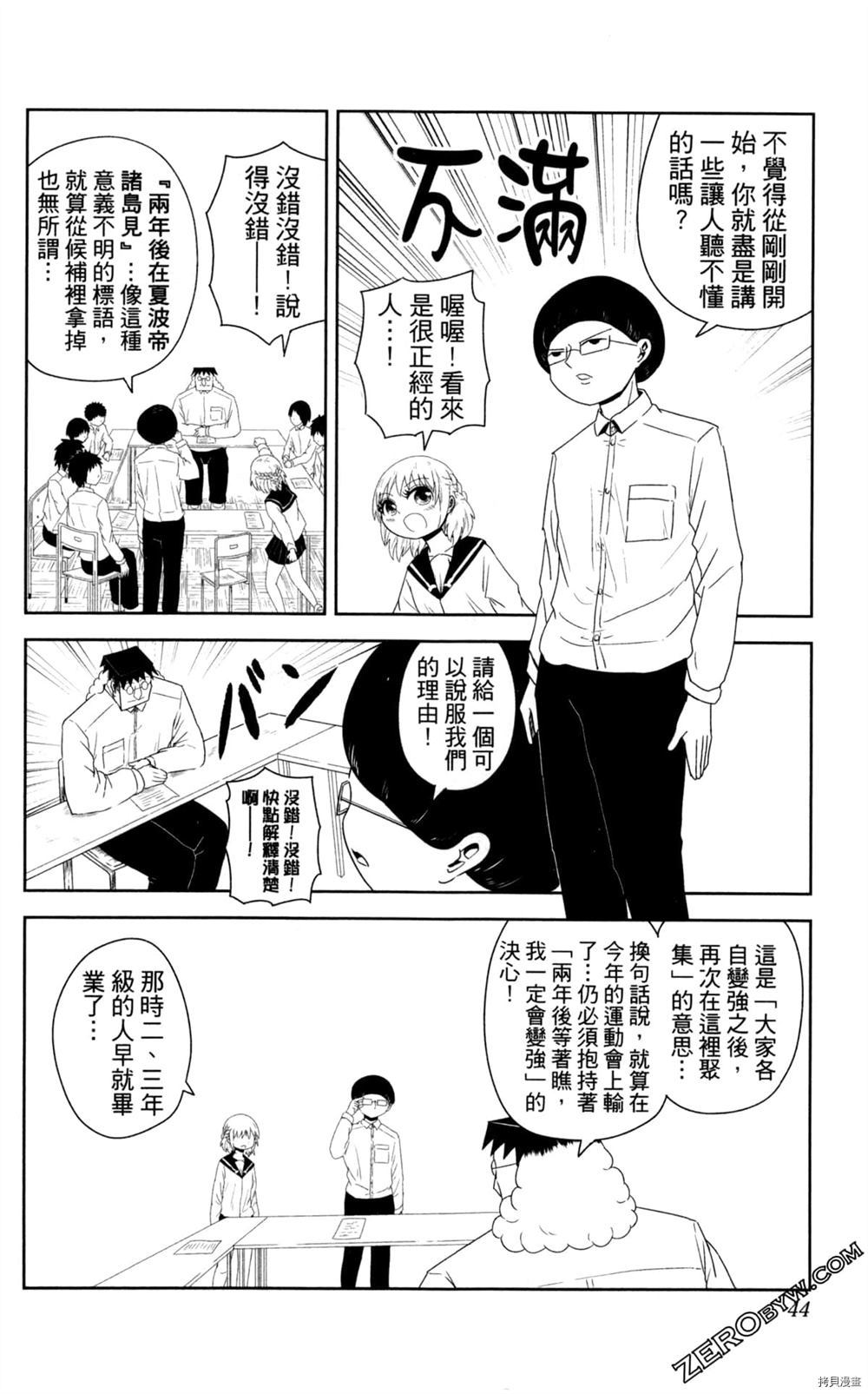 《海贼王谈恋爱》漫画最新章节第1卷免费下拉式在线观看章节第【45】张图片