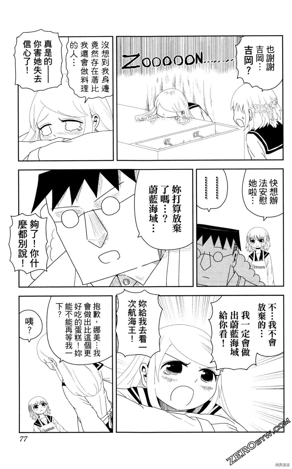 《海贼王谈恋爱》漫画最新章节第1卷免费下拉式在线观看章节第【78】张图片