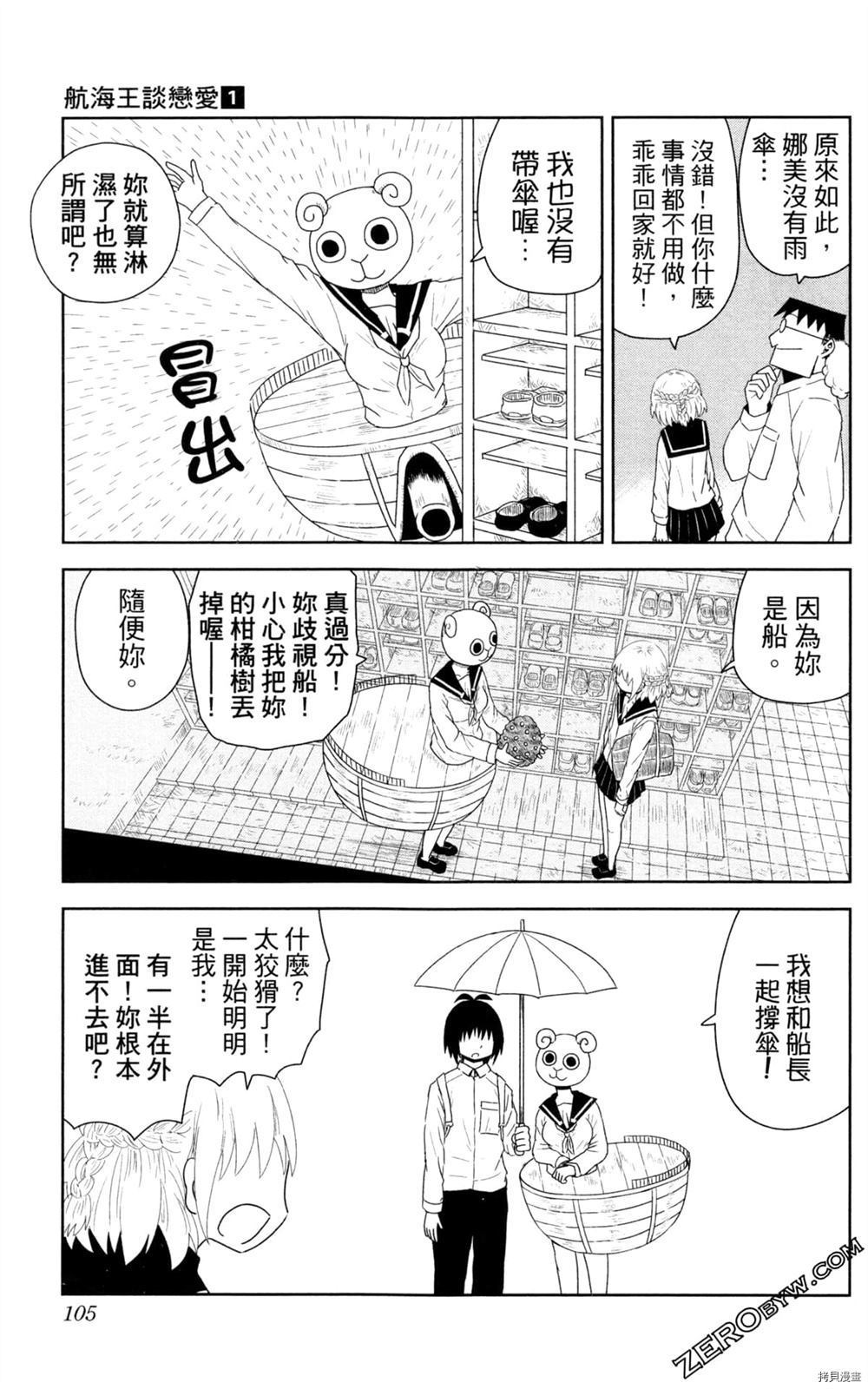 《海贼王谈恋爱》漫画最新章节第1卷免费下拉式在线观看章节第【106】张图片