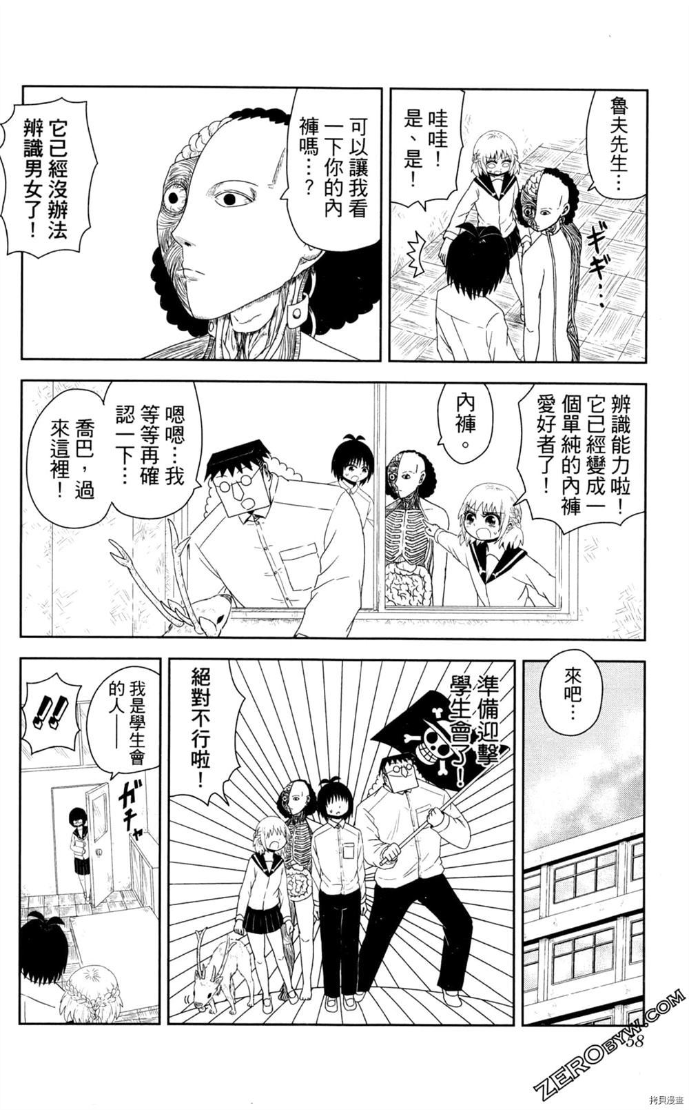 《海贼王谈恋爱》漫画最新章节第1卷免费下拉式在线观看章节第【59】张图片