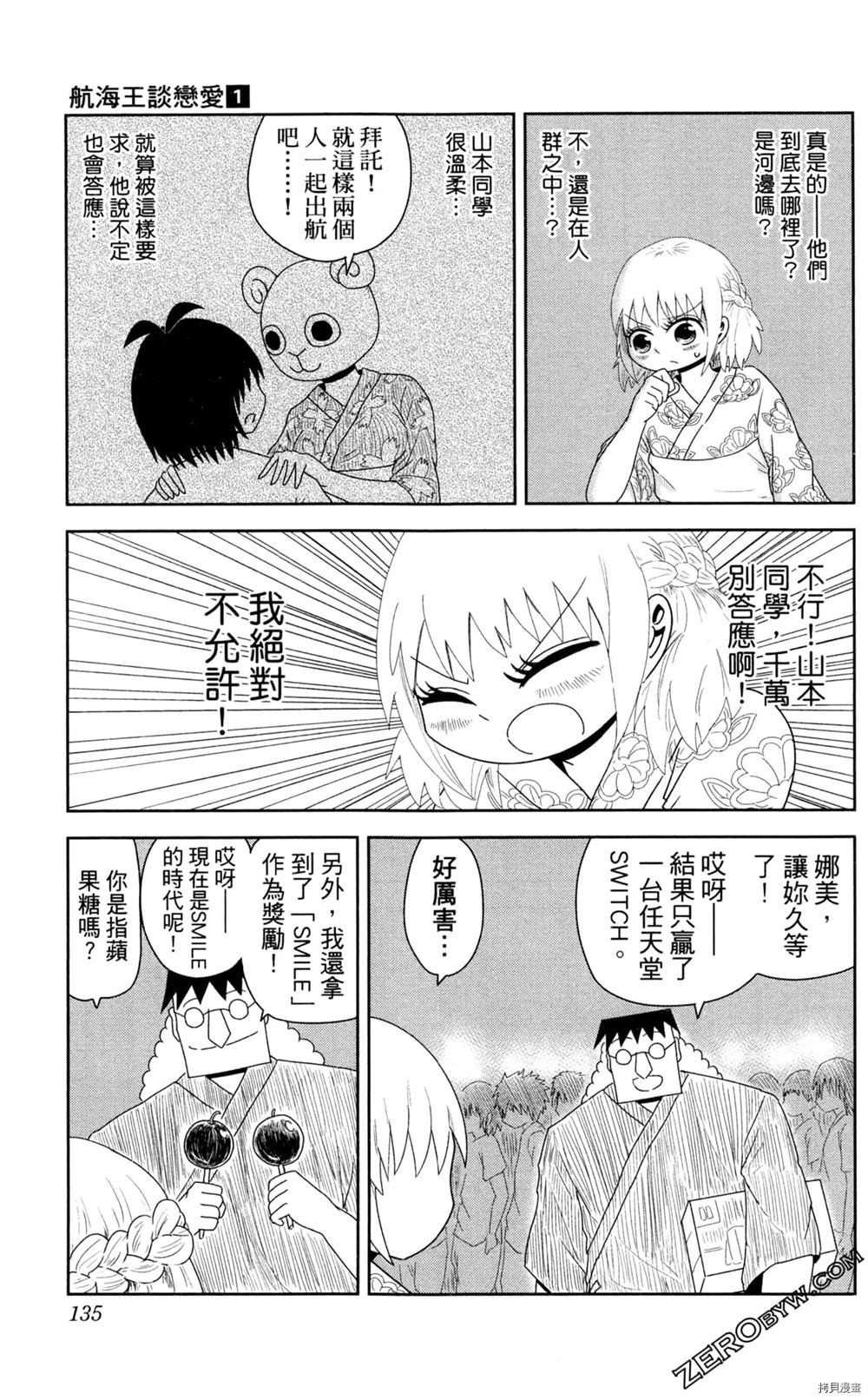 《海贼王谈恋爱》漫画最新章节第1卷免费下拉式在线观看章节第【136】张图片