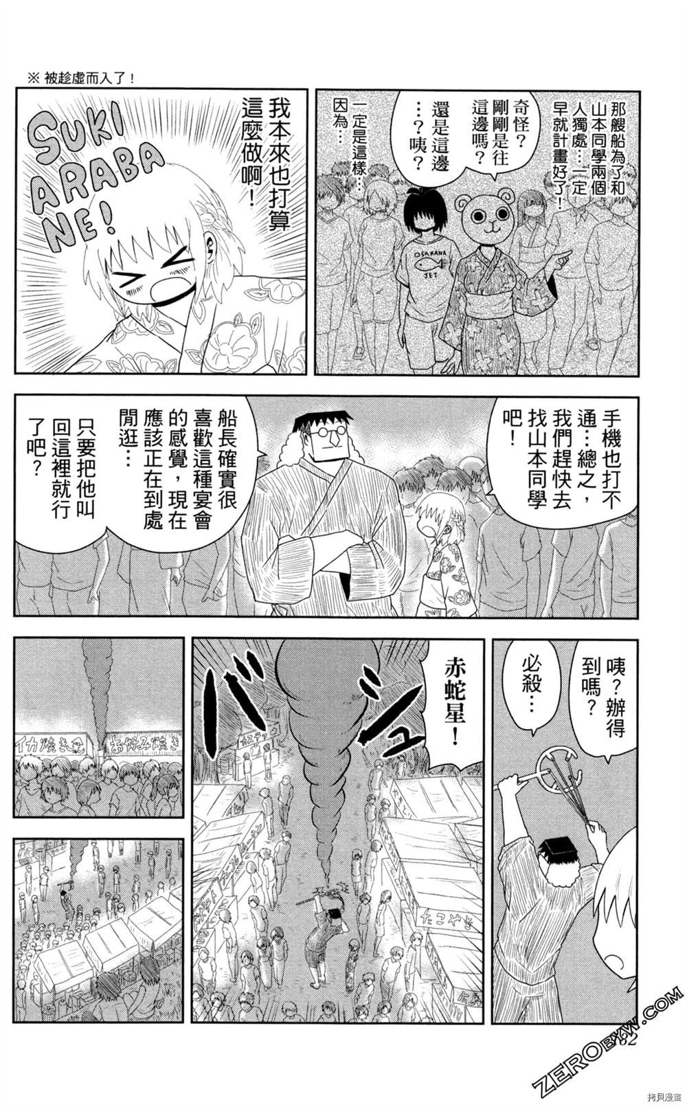 《海贼王谈恋爱》漫画最新章节第1卷免费下拉式在线观看章节第【133】张图片