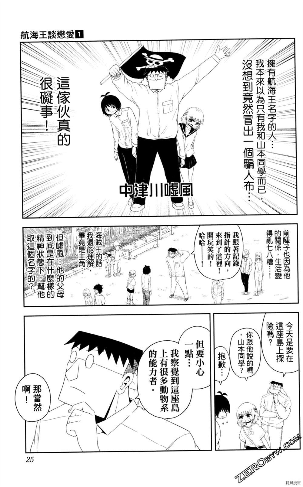 《海贼王谈恋爱》漫画最新章节第1卷免费下拉式在线观看章节第【26】张图片