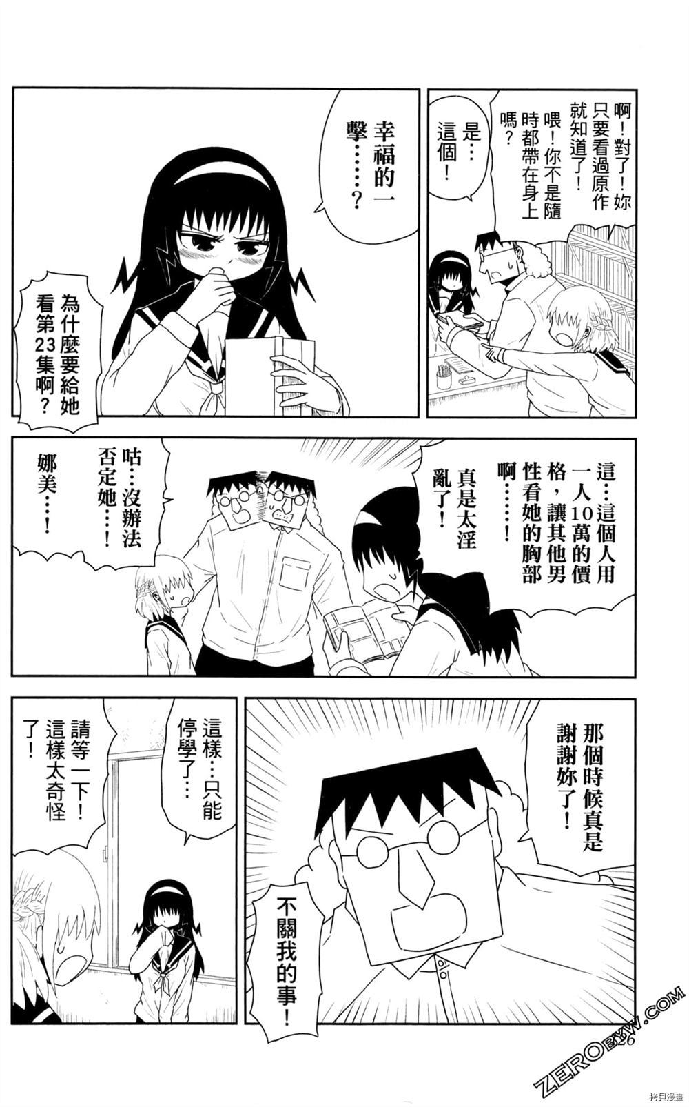 《海贼王谈恋爱》漫画最新章节第1卷免费下拉式在线观看章节第【127】张图片