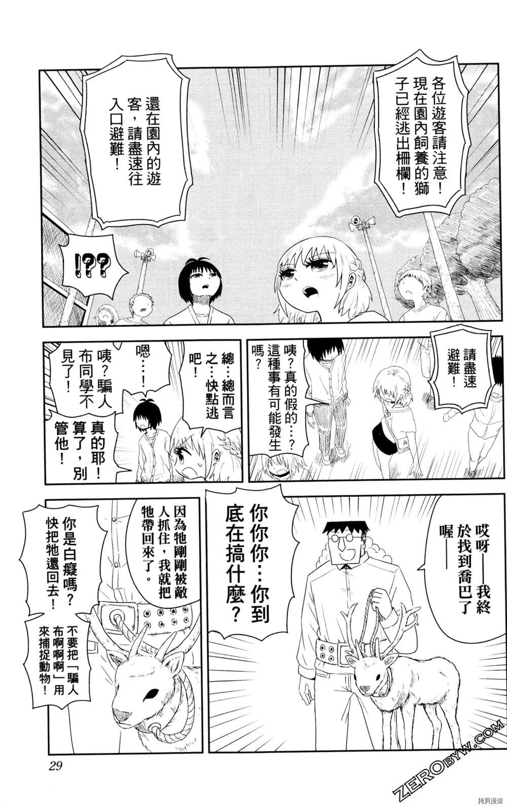 《海贼王谈恋爱》漫画最新章节第1卷免费下拉式在线观看章节第【30】张图片