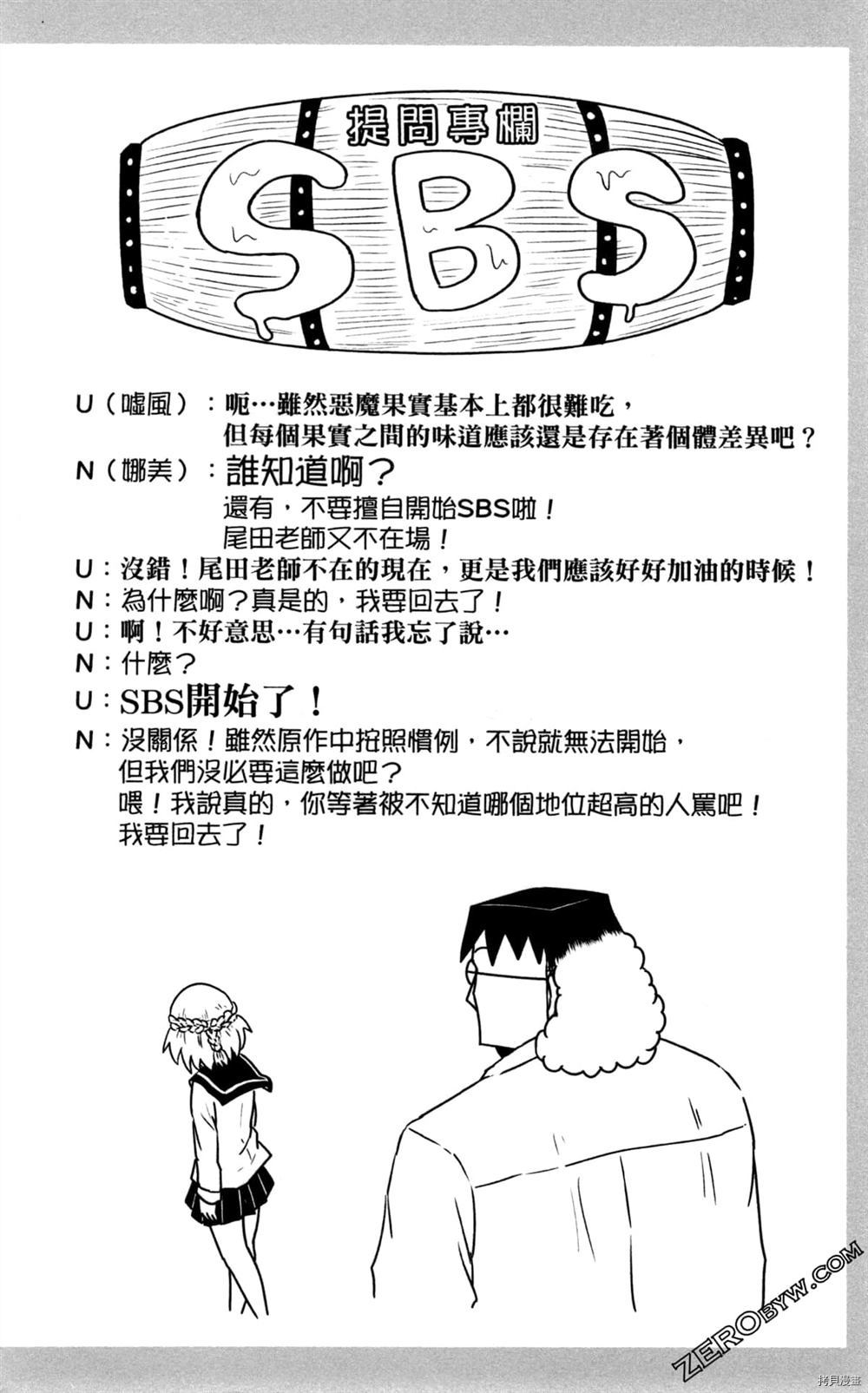 《海贼王谈恋爱》漫画最新章节第1卷免费下拉式在线观看章节第【121】张图片