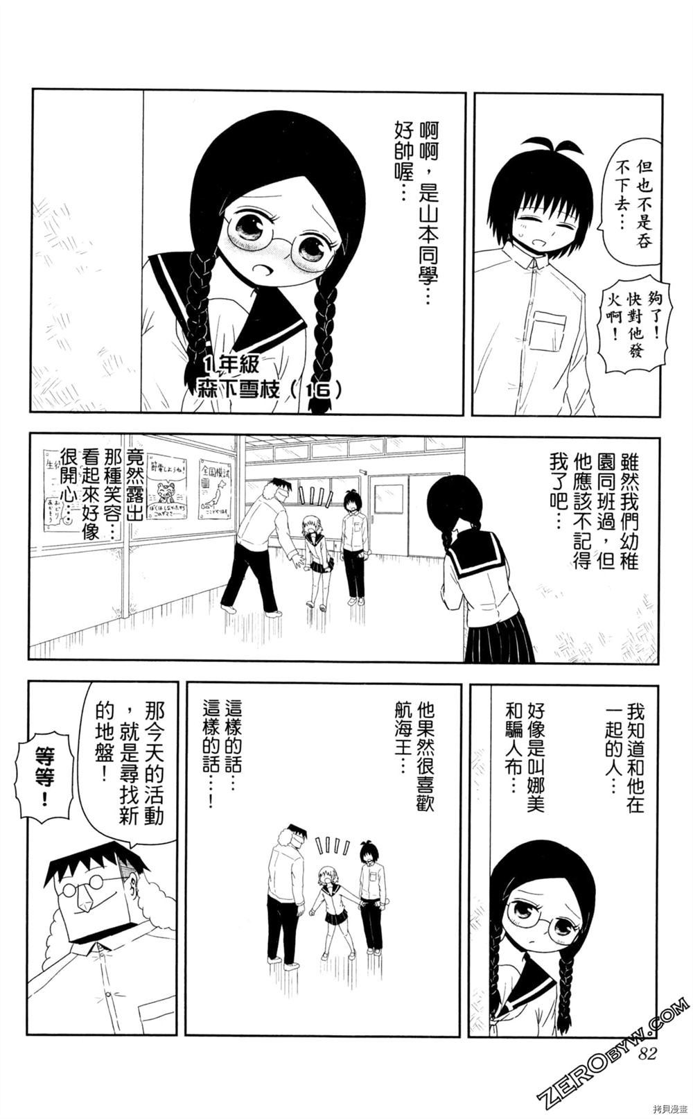 《海贼王谈恋爱》漫画最新章节第1卷免费下拉式在线观看章节第【83】张图片