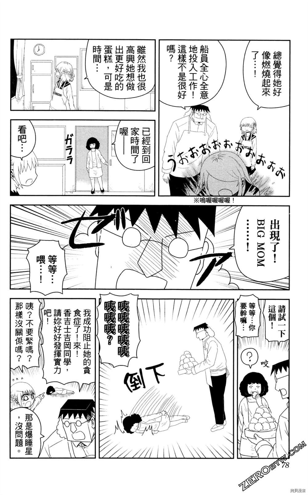 《海贼王谈恋爱》漫画最新章节第1卷免费下拉式在线观看章节第【79】张图片