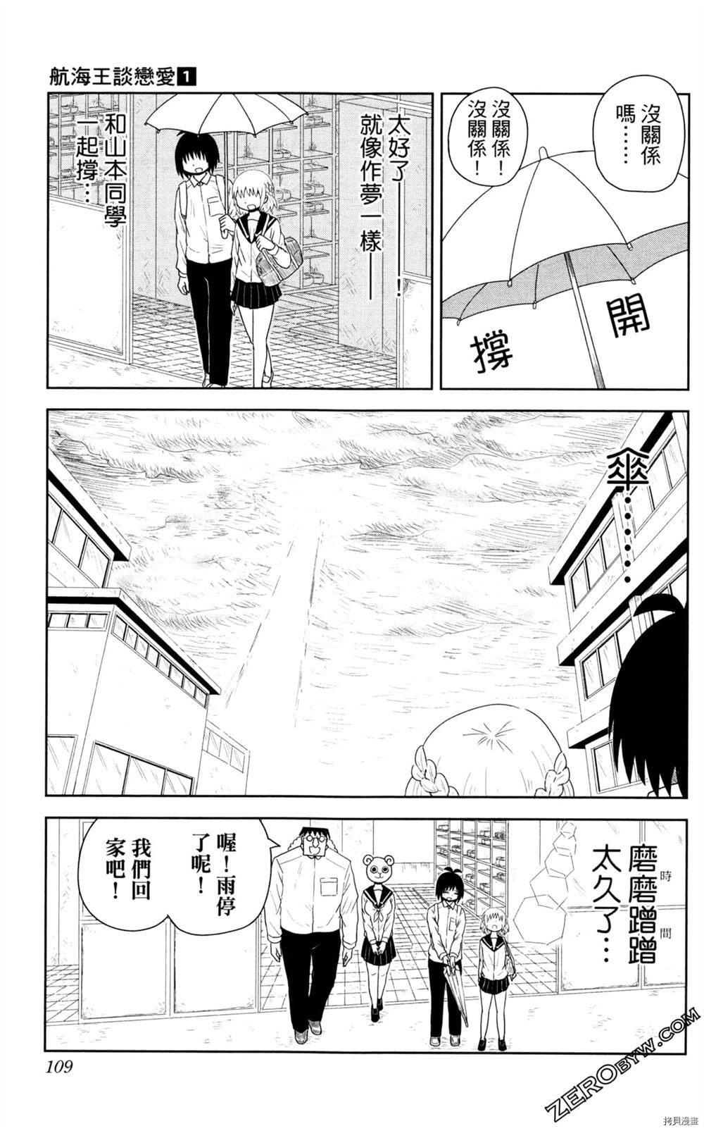 《海贼王谈恋爱》漫画最新章节第1卷免费下拉式在线观看章节第【110】张图片