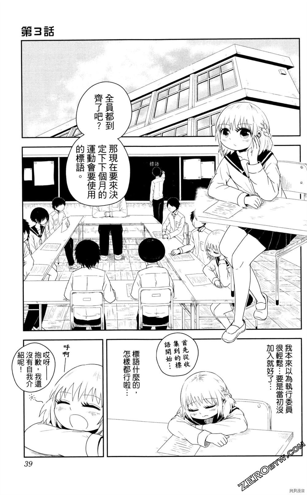 《海贼王谈恋爱》漫画最新章节第1卷免费下拉式在线观看章节第【40】张图片