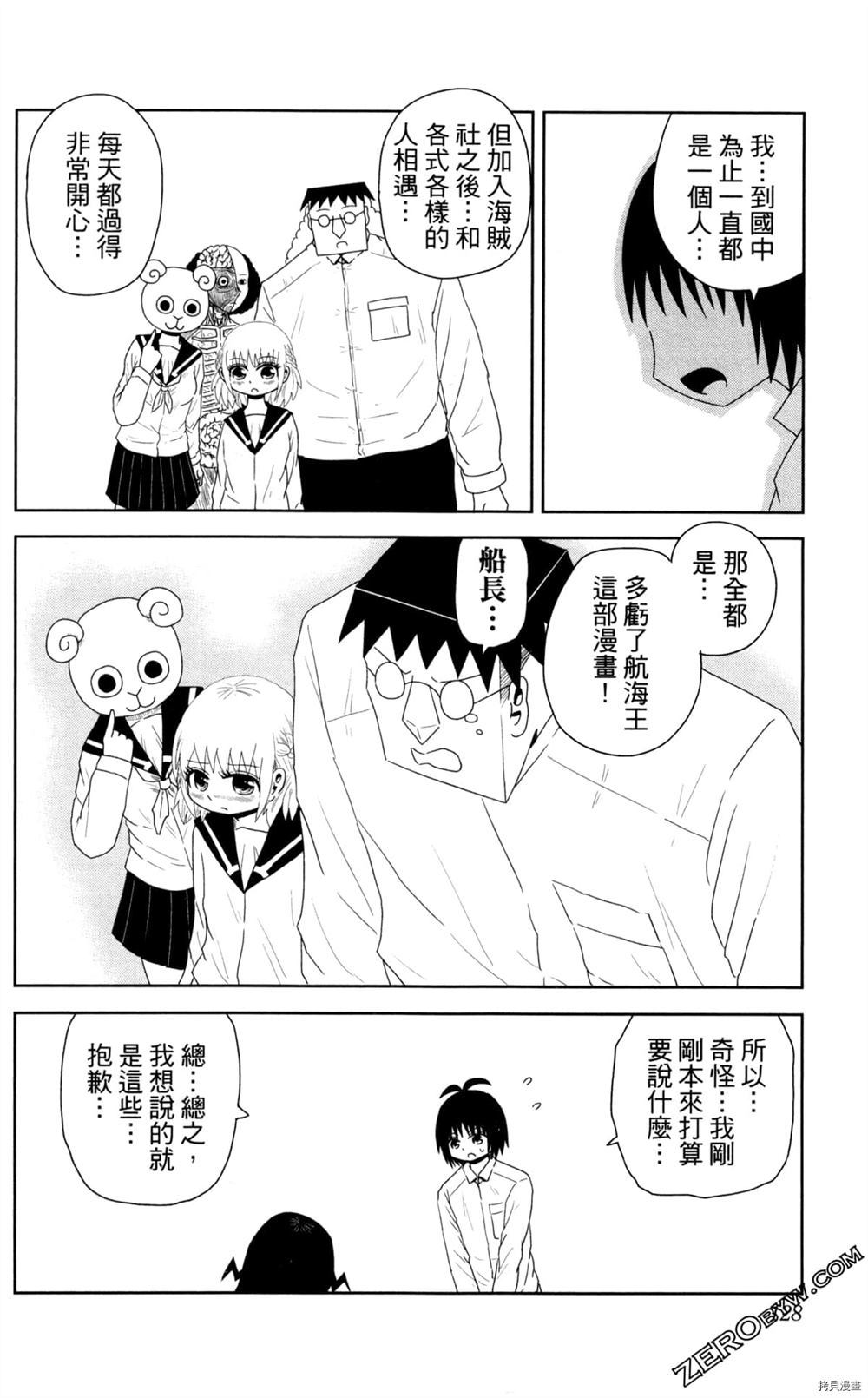 《海贼王谈恋爱》漫画最新章节第1卷免费下拉式在线观看章节第【129】张图片