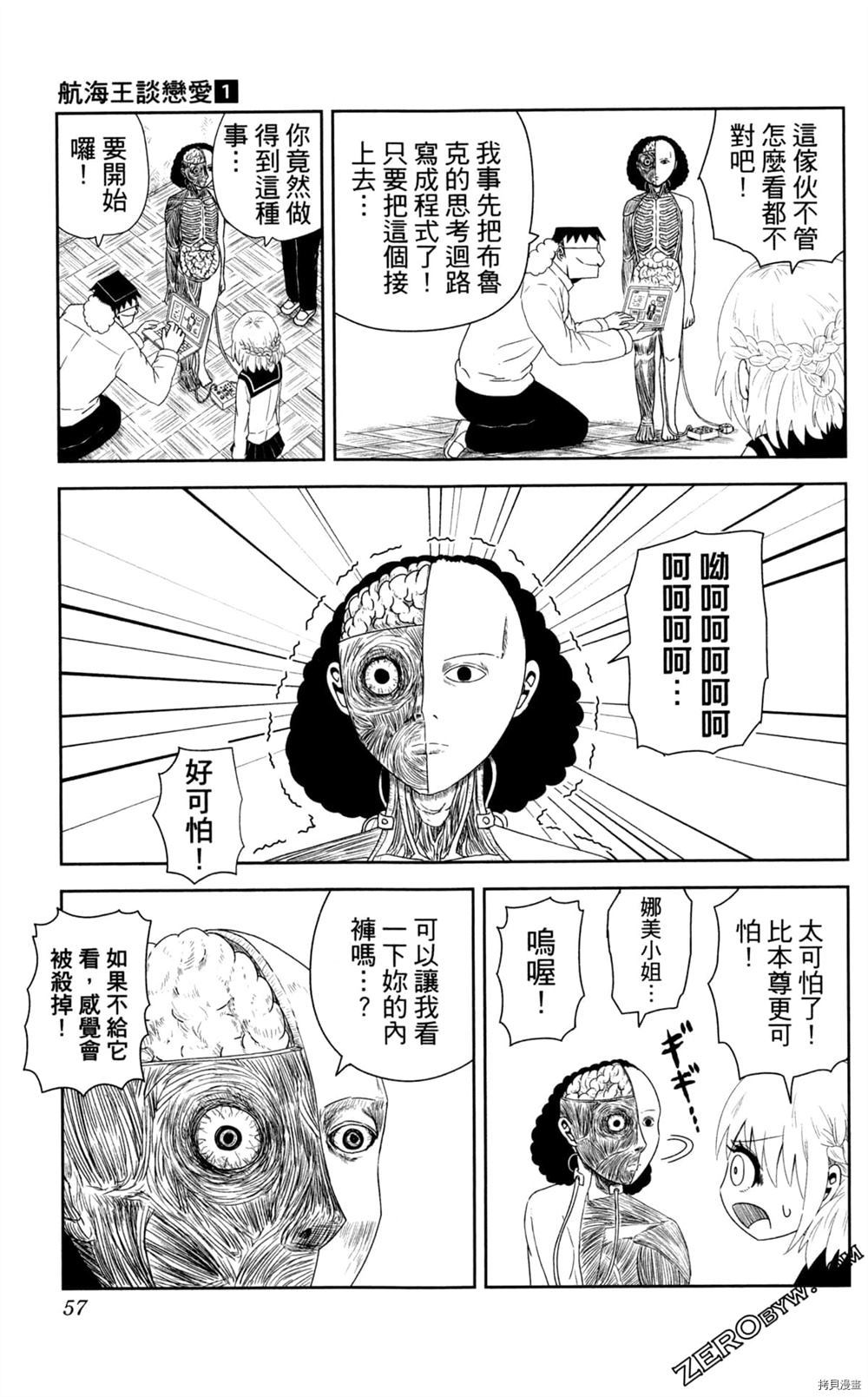 《海贼王谈恋爱》漫画最新章节第1卷免费下拉式在线观看章节第【58】张图片