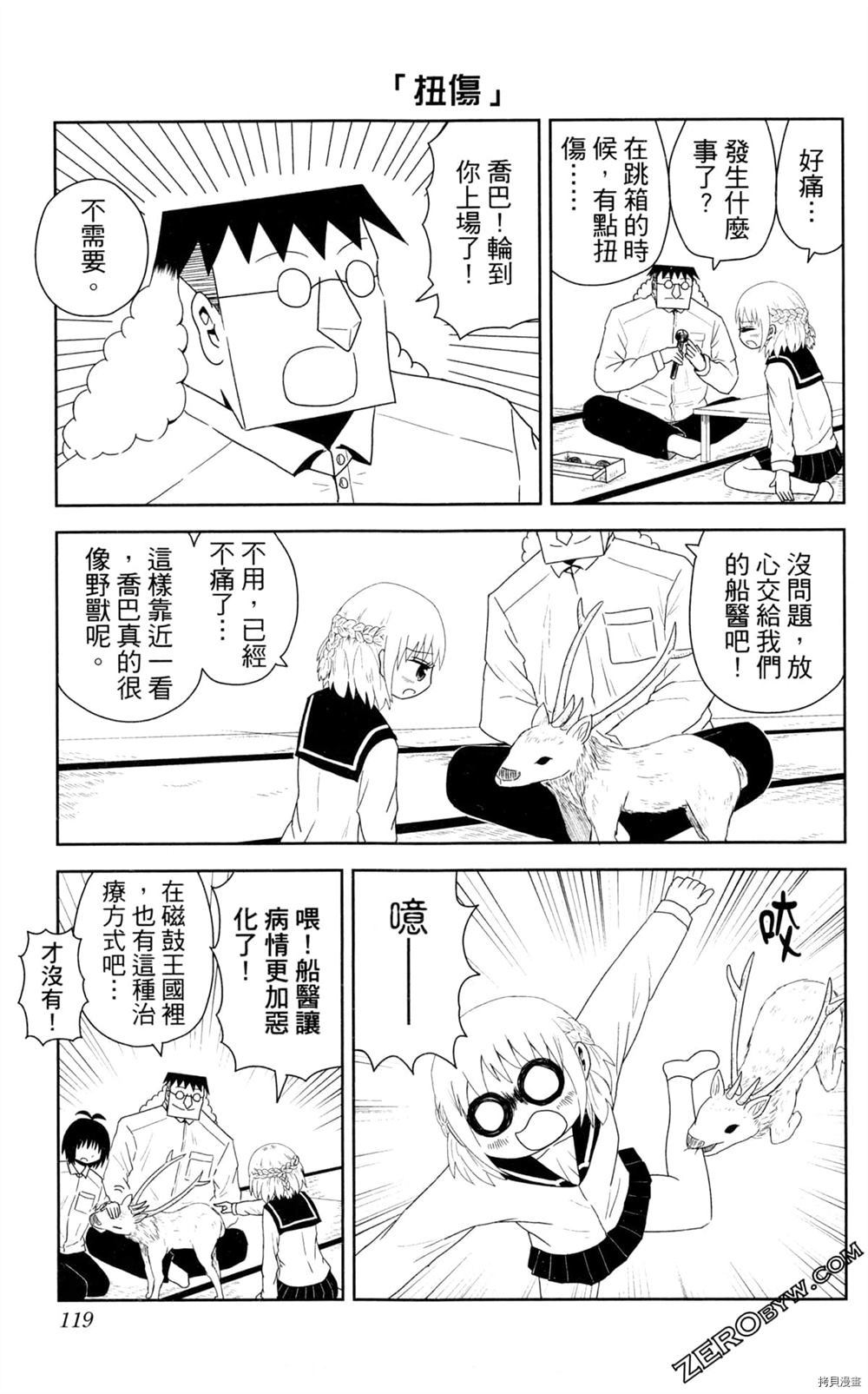 《海贼王谈恋爱》漫画最新章节第1卷免费下拉式在线观看章节第【120】张图片