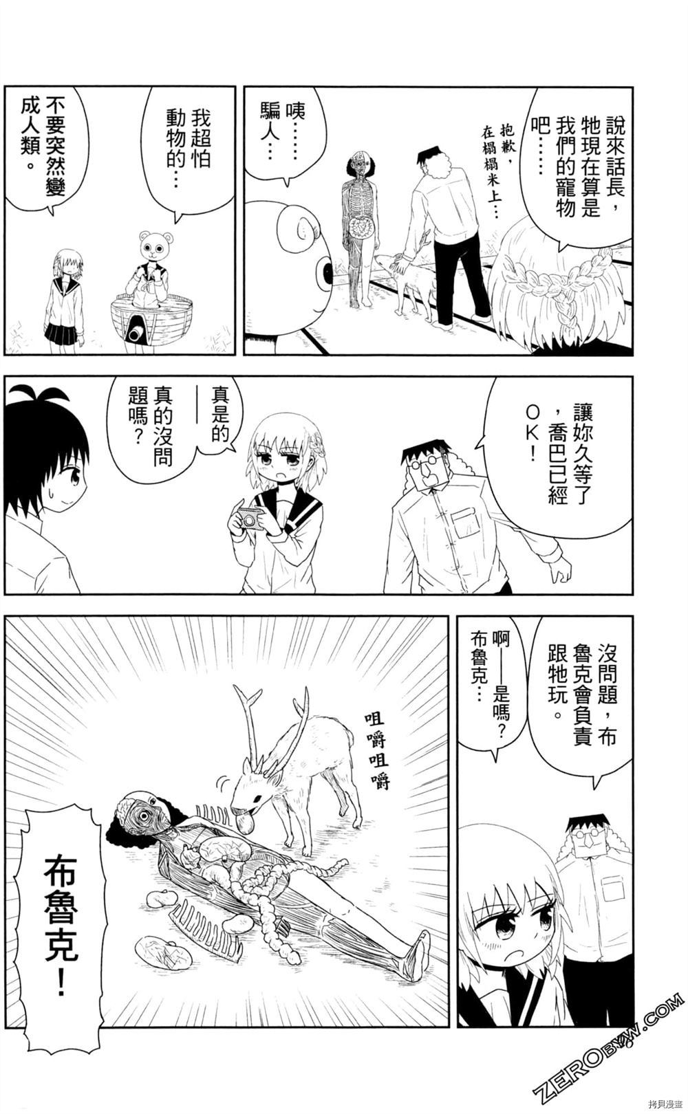 《海贼王谈恋爱》漫画最新章节第1卷免费下拉式在线观看章节第【97】张图片