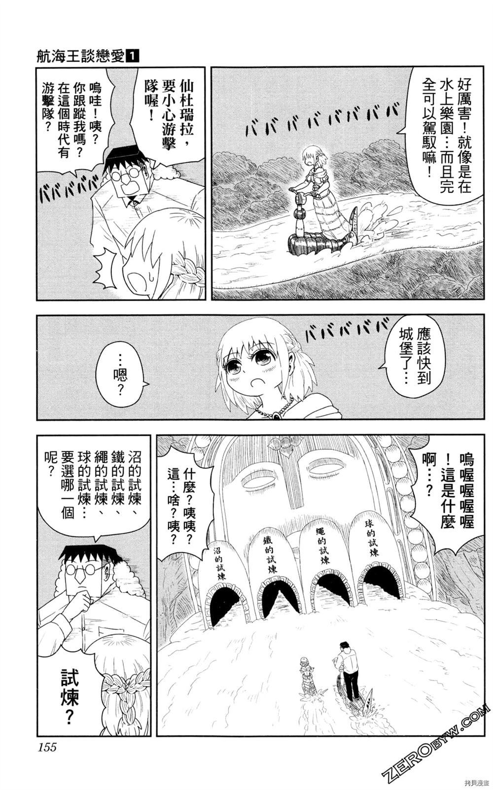 《海贼王谈恋爱》漫画最新章节第1卷免费下拉式在线观看章节第【156】张图片