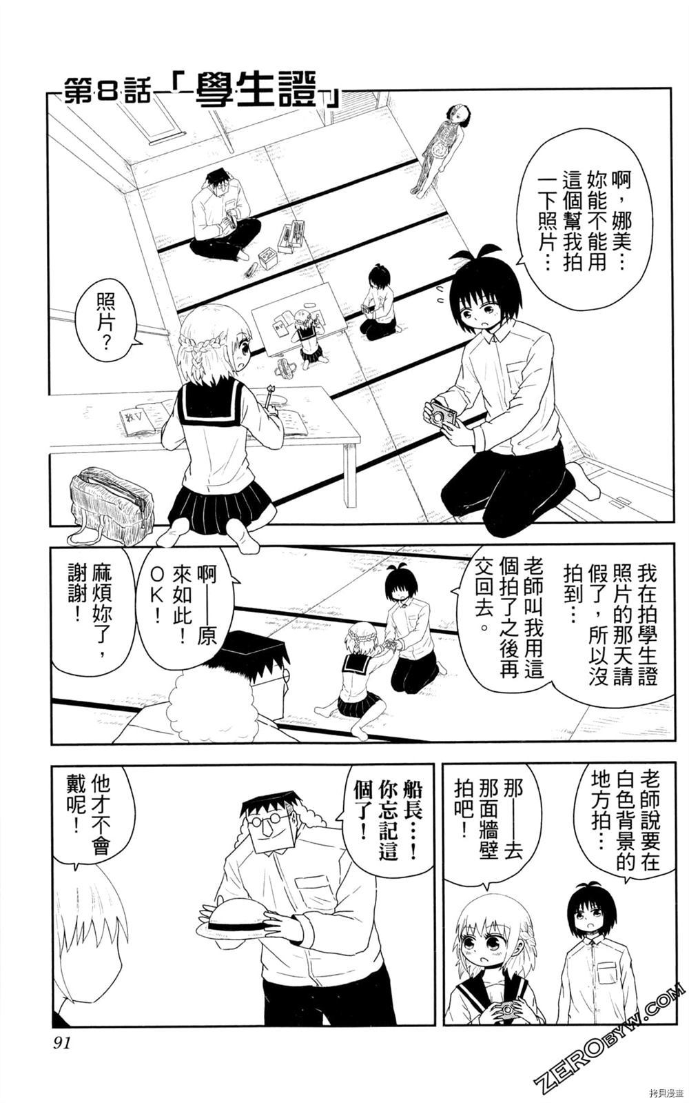 《海贼王谈恋爱》漫画最新章节第1卷免费下拉式在线观看章节第【92】张图片