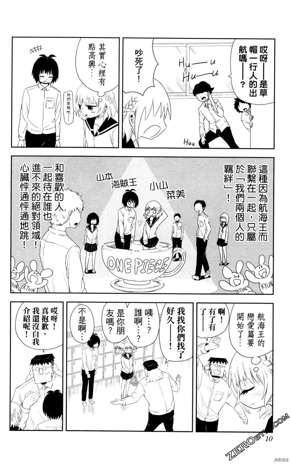 《海贼王谈恋爱》漫画最新章节第1卷免费下拉式在线观看章节第【11】张图片