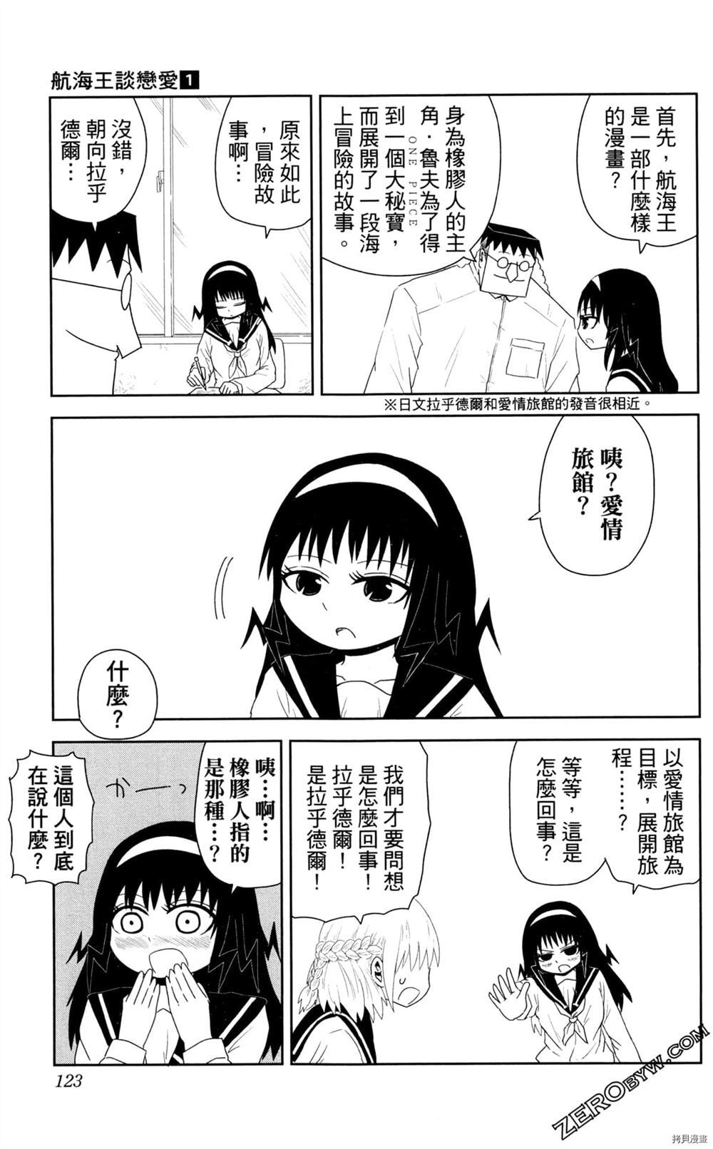 《海贼王谈恋爱》漫画最新章节第1卷免费下拉式在线观看章节第【124】张图片